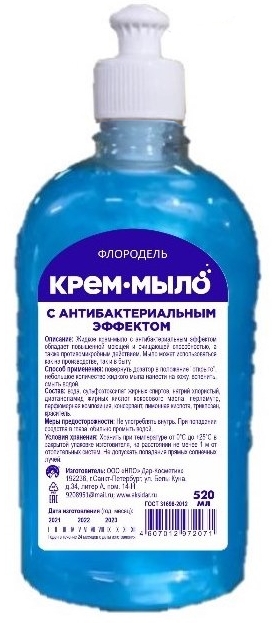Крем-мыло с антибактериальным эффектом, 520 мл